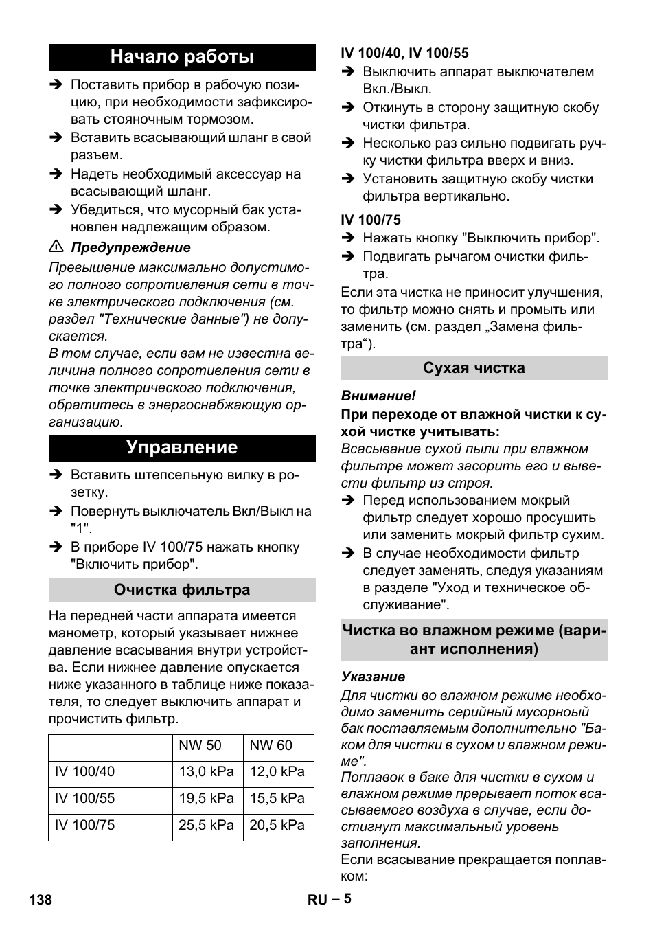 Начало работы, Управление, Очистка фильтра | Iv 100/40, iv 100/55, Iv 100/75, Сухая чистка, Чистка во влажном режиме (вариант исполнения), Начало работы управление | Karcher IV 100-55 User Manual | Page 138 / 280