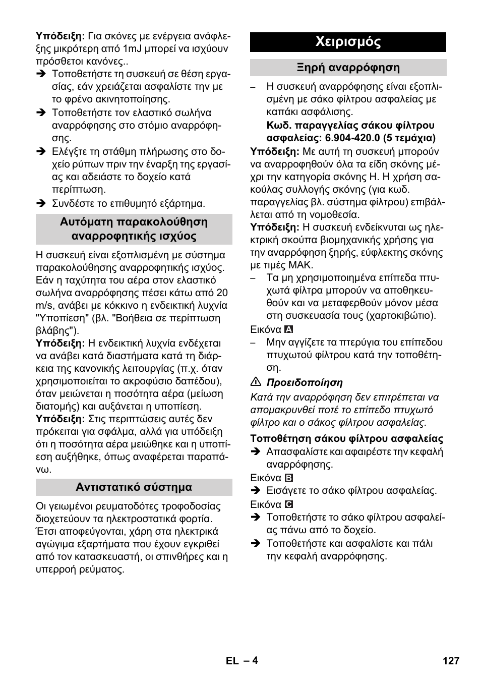 Χειρισμός | Karcher NT 75-1 Tact Me Te H S Z2 User Manual | Page 127 / 300