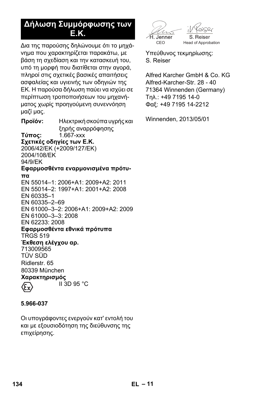 Δήλωση συμμόρφωσης των ε.κ | Karcher NT 75-1 Tact Me Te H S Z2 User Manual | Page 134 / 300