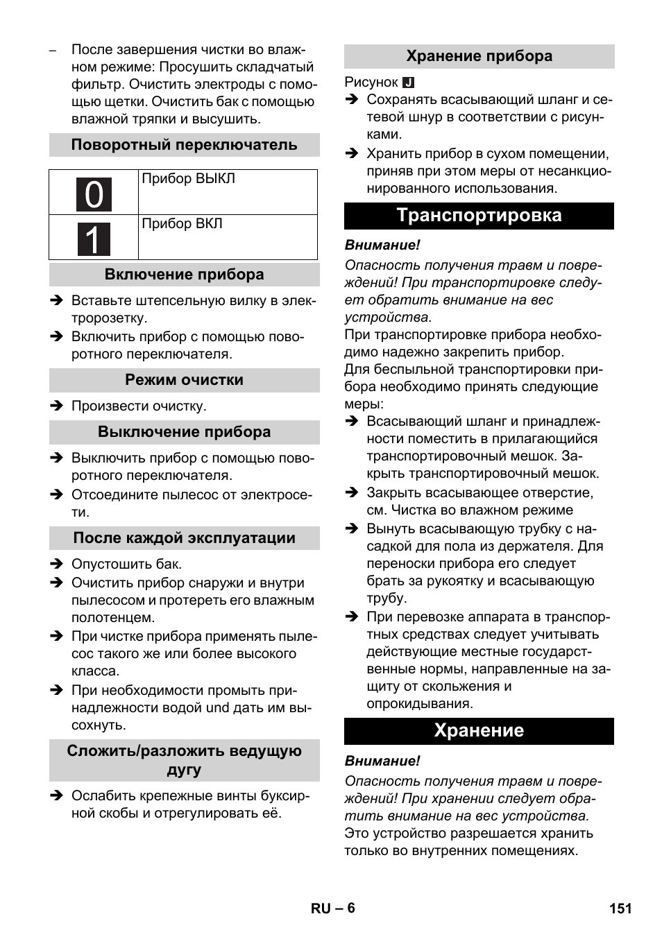 Транспортировка хранение | Karcher NT 75-1 Tact Me Te H S Z2 User Manual | Page 151 / 300