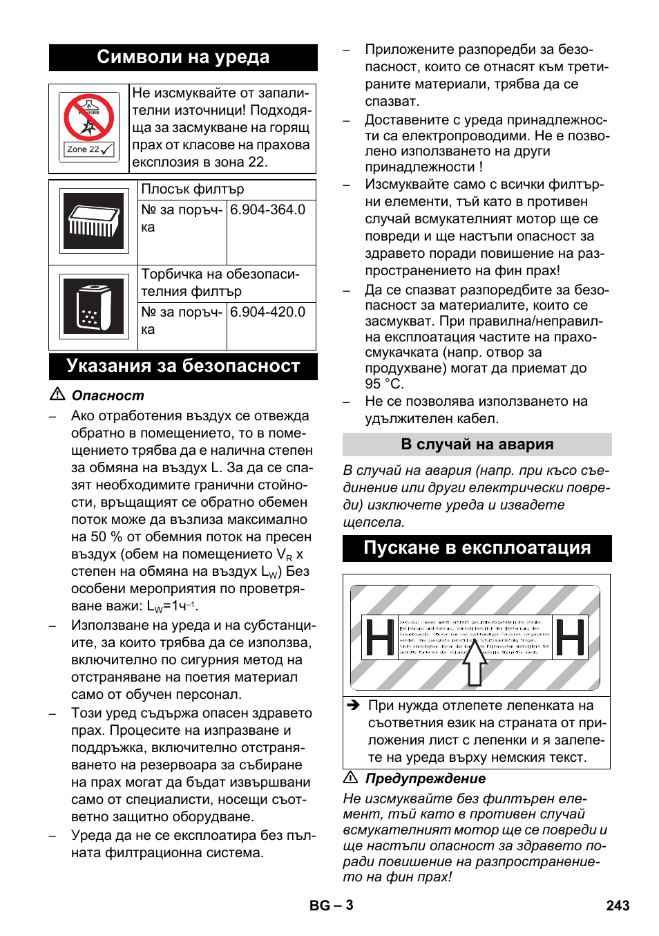 Символи на уреда, Указания за безопасност, Пускане в експлоатация | Karcher NT 75-1 Tact Me Te H S Z2 User Manual | Page 243 / 300