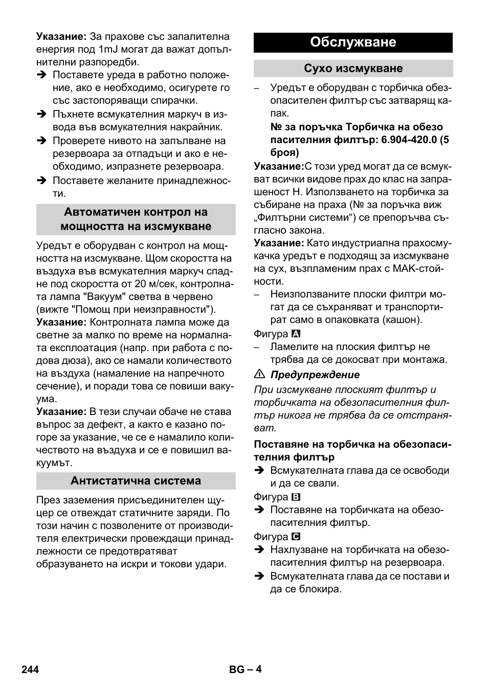 Обслужване | Karcher NT 75-1 Tact Me Te H S Z2 User Manual | Page 244 / 300