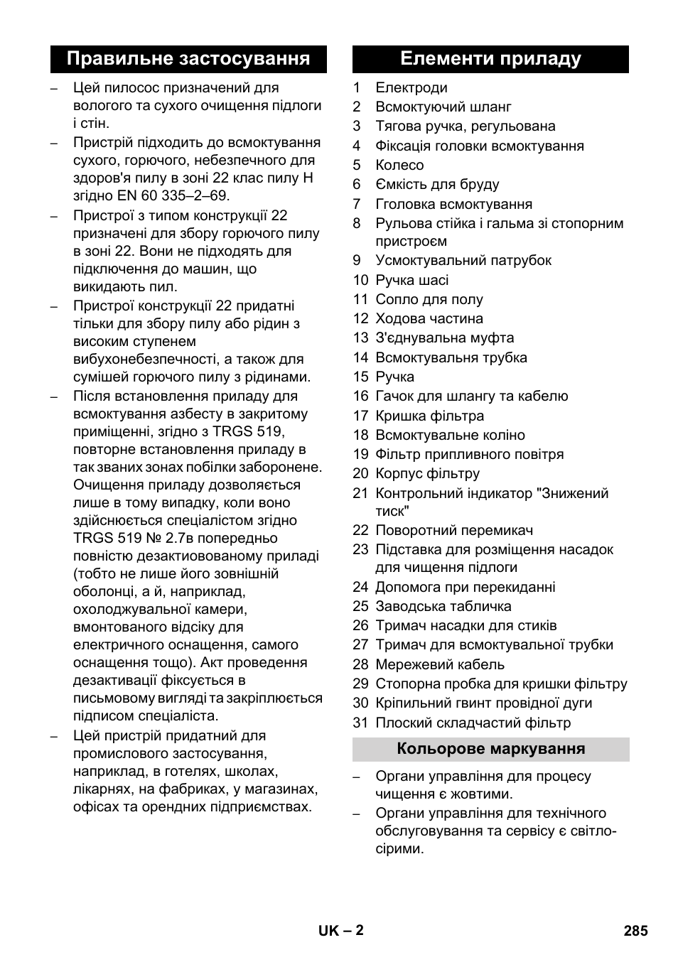 Правильне застосування елементи приладу | Karcher NT 75-1 Tact Me Te H S Z2 User Manual | Page 285 / 300