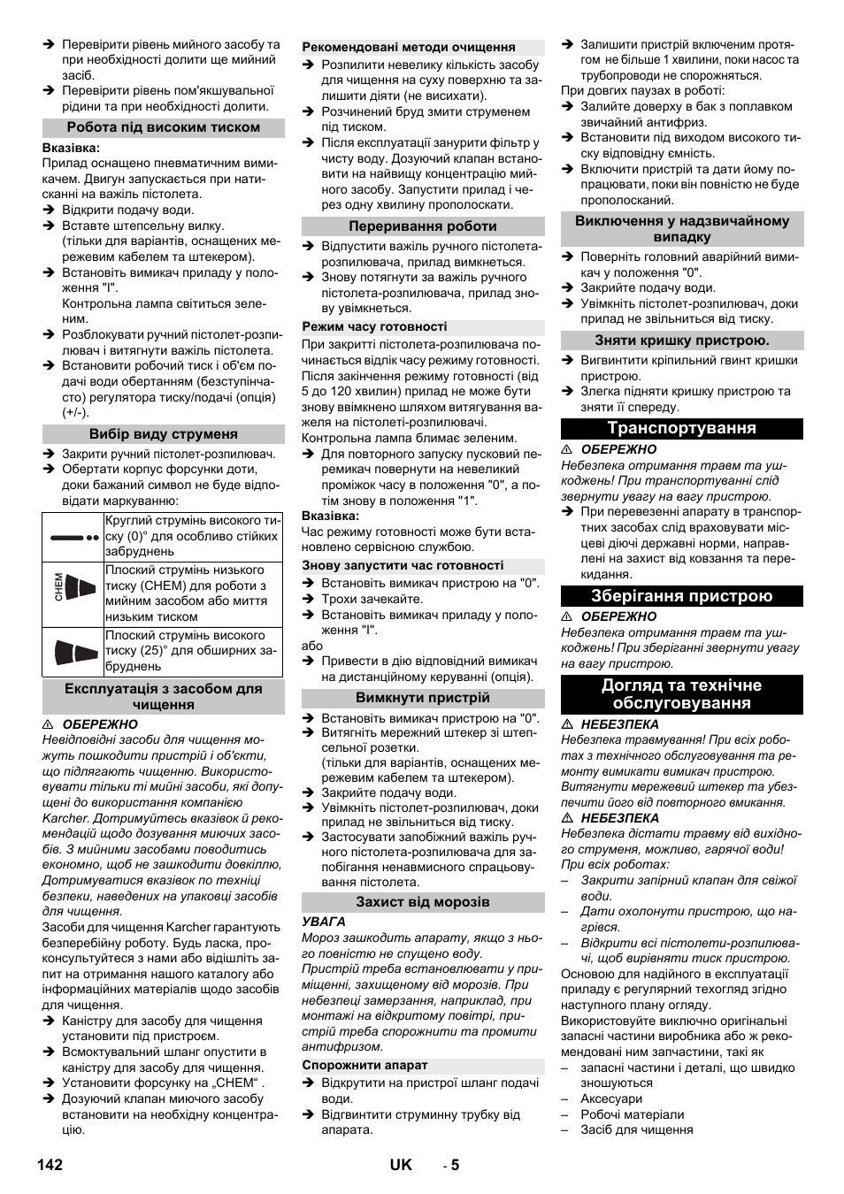 Робота під високим тиском, Вибір виду струменя, Експлуатація з засобом для чищення | Рекомендовані методи очищення, Переривання роботи, Режим часу готовності, Знову запустити час готовності, Вимкнути пристрій, Захист від морозів, Спорожнити апарат | Karcher HD 13-12-4 ST User Manual | Page 142 / 156