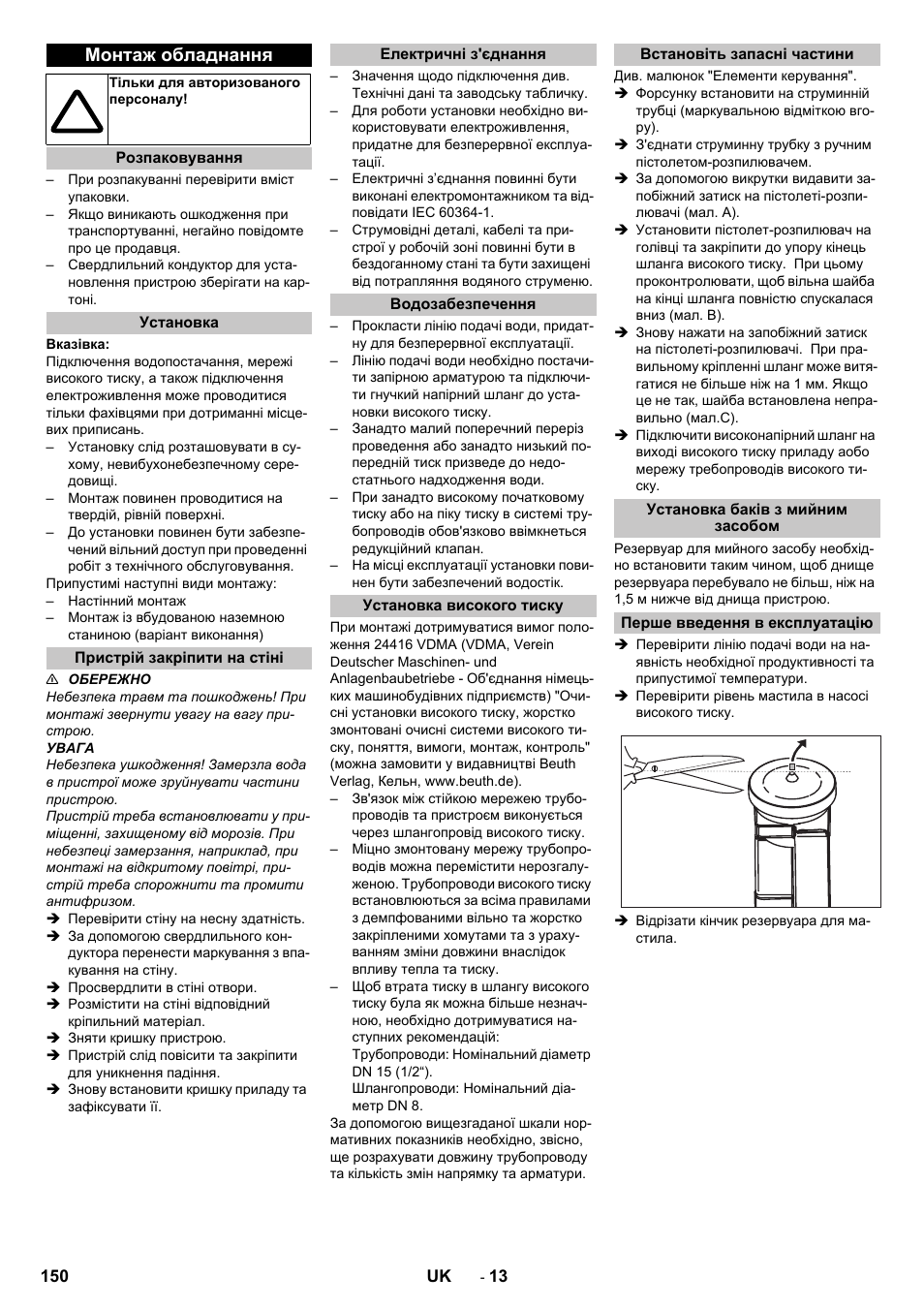 Монтаж обладнання, Розпаковування, Установка | Пристрій закріпити на стіні, Електричні з'єднання, Водозабезпечення, Установка високого тиску, Встановіть запасні частини, Установка баків з мийним засобом, Перше введення в експлуатацію | Karcher HD 13-12-4 ST User Manual | Page 150 / 156