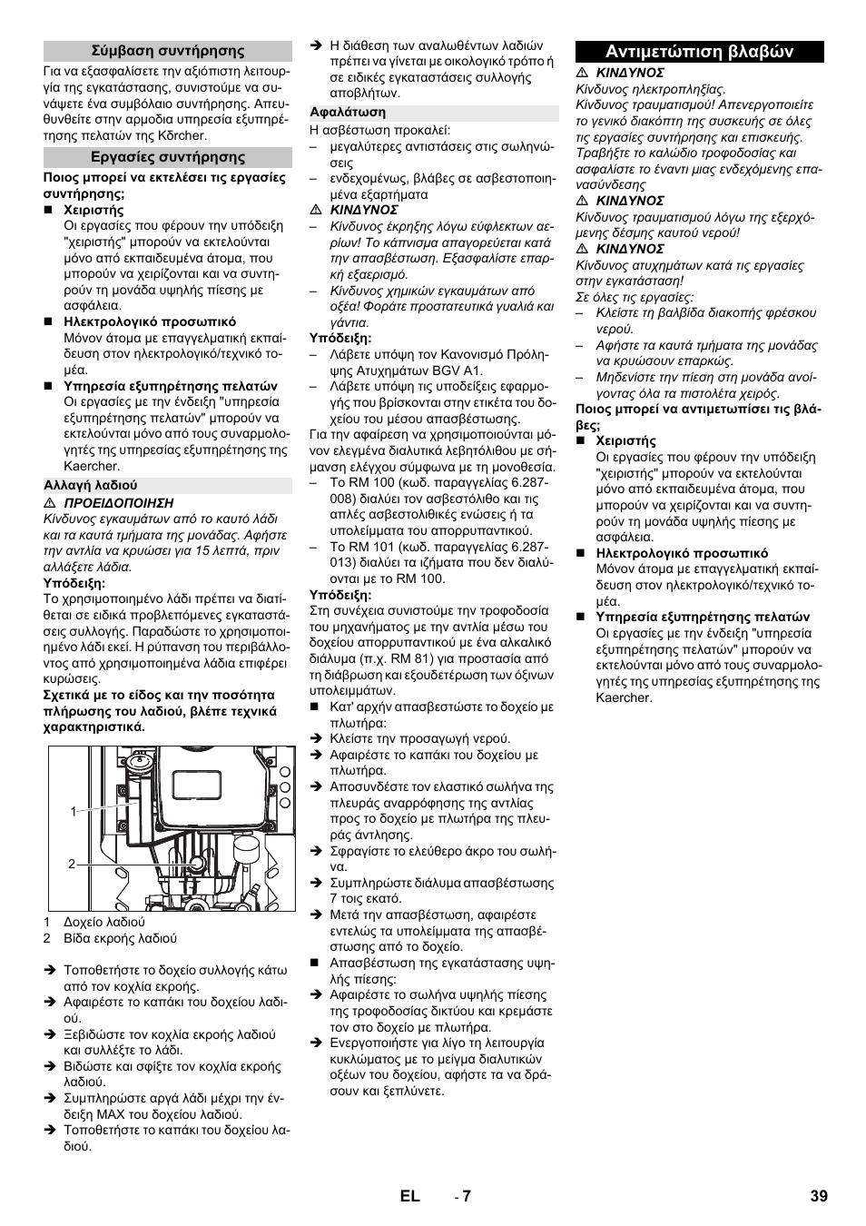 Σύμβαση συντήρησης, Εργασίες συντήρησης, Αλλαγή λαδιού | Αφαλάτωση, Αντιμετώπιση βλαβών | Karcher HD 13-12-4 ST User Manual | Page 39 / 156