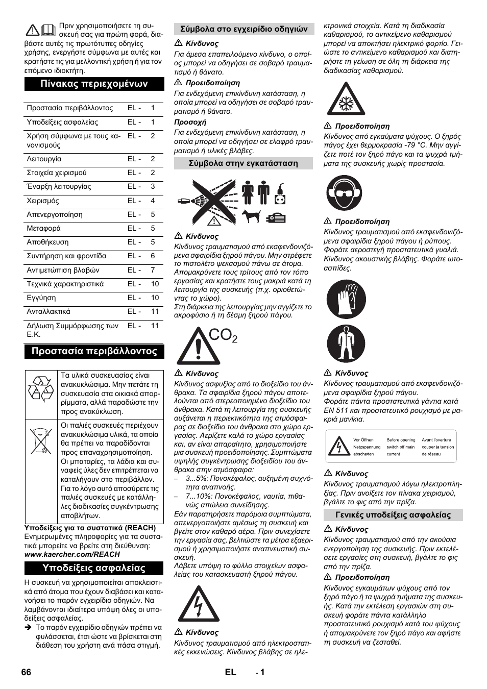 Ελληνικά, Πίνακας περιεχομένων, Προστασία περιβάλλοντος | Υποδείξεις ασφαλείας | Karcher IB 15-80 User Manual | Page 66 / 88