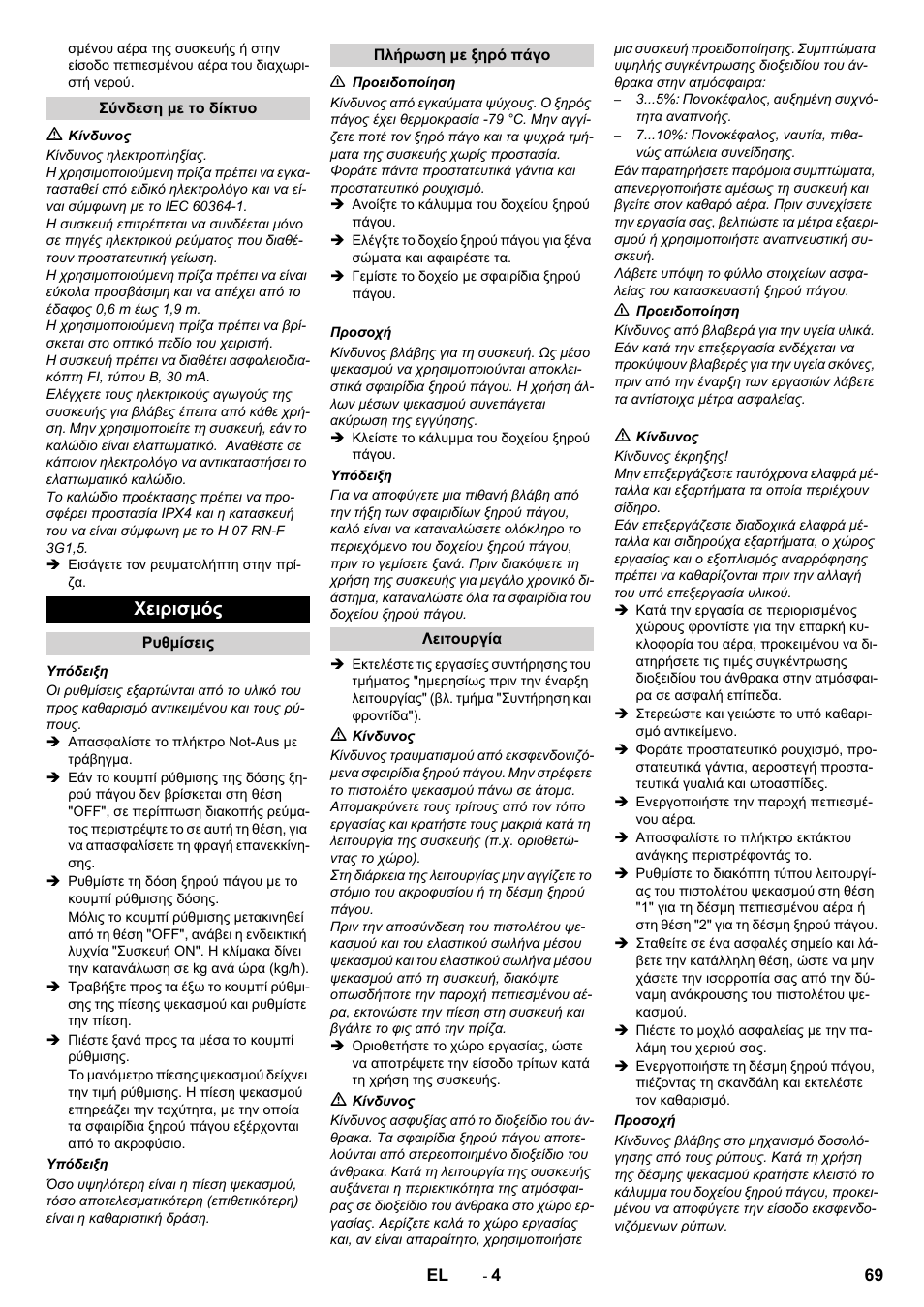 Χειρισμός | Karcher IB 15-80 User Manual | Page 69 / 88