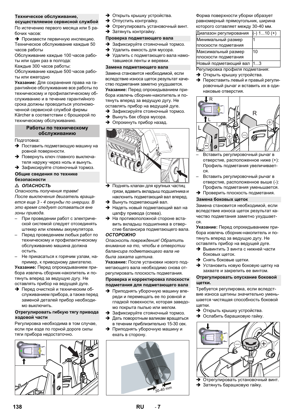 Работы по техническому обслуживанию, Общие сведения по технике безопасности, Отрегулировать гибкую тягу привода ходовой части | Проверка подметающего вала, Замена подметающего вала, Замена боковых щеток, Отрегулировать опускание боковой щетки | Karcher KM 75-40 W Bp Pack User Manual | Page 138 / 276