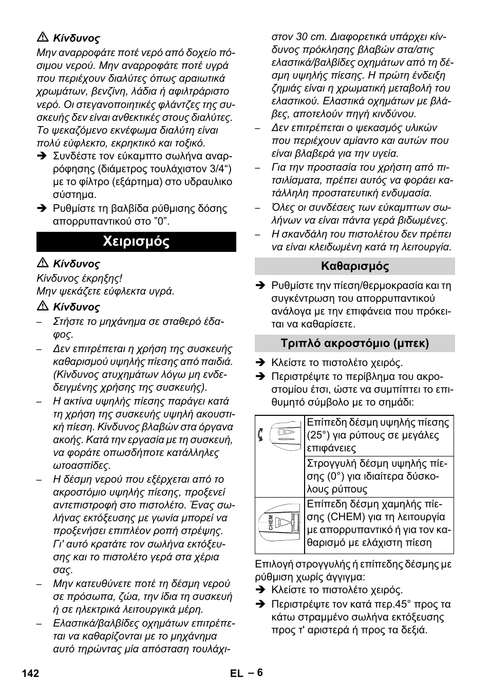 Χειρισμός, Καθαρισμός, Τριπλό ακροστόμιο (μπεκ) | Karcher HDS 801 D User Manual | Page 142 / 324