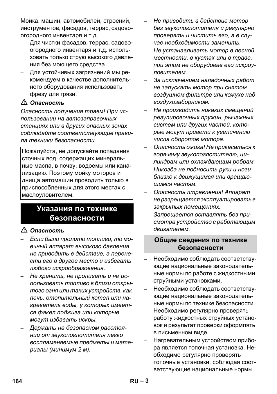 Указания по технике безопасности, Общие сведения по технике безопасности | Karcher HDS 801 D User Manual | Page 164 / 324