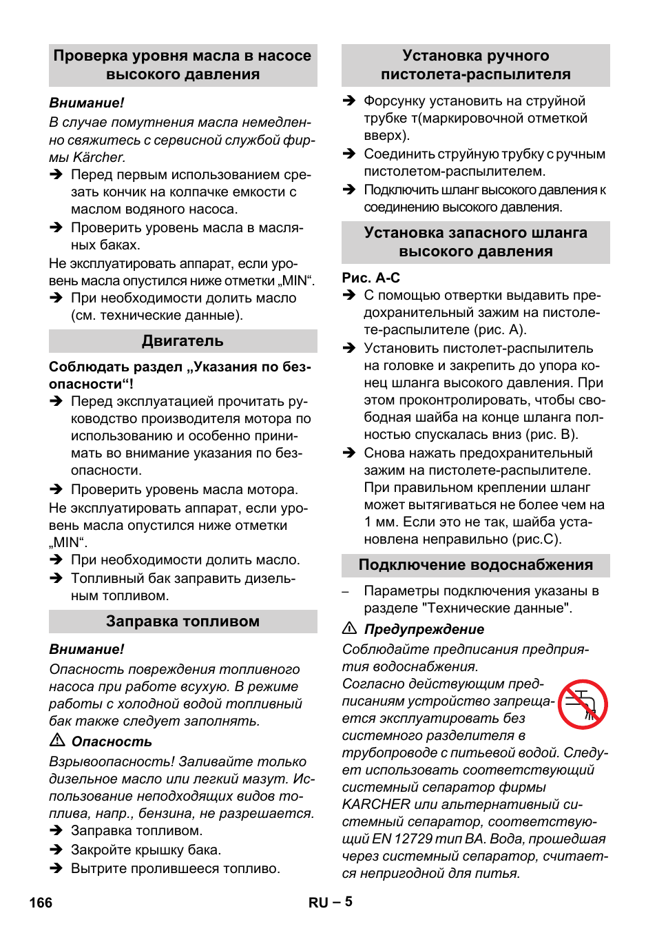 Проверка уровня масла в насосе высокого давления, Двигатель, Заправка топливом | Установка ручного пистолета-распылителя, Установка запасного шланга высокого давления, Подключение водоснабжения | Karcher HDS 801 D User Manual | Page 166 / 324