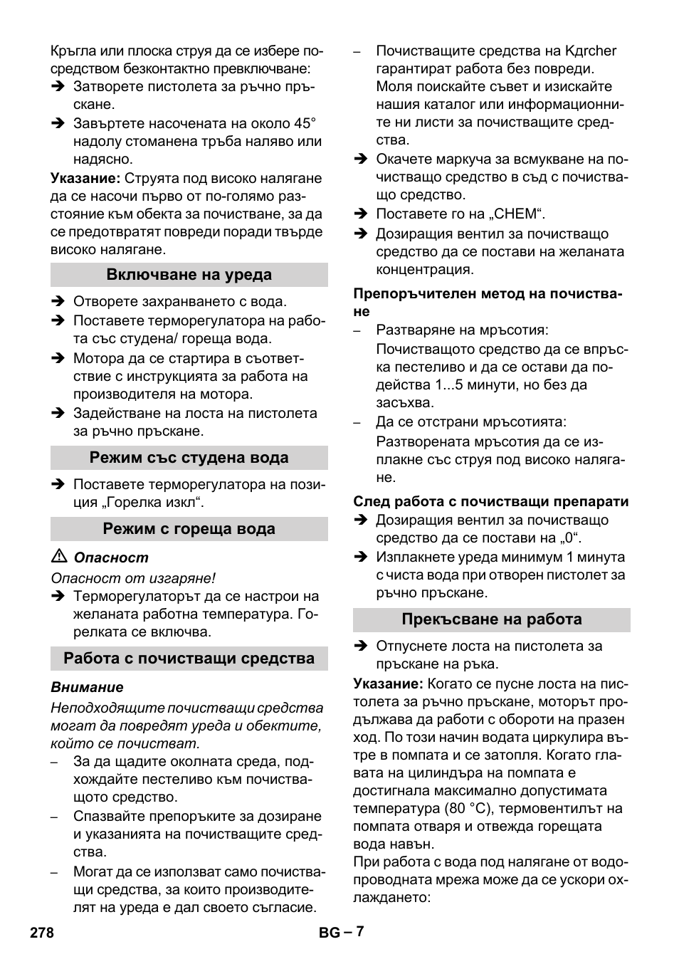 Включване на уреда, Режим със студена вода, Режим с гореща вода | Работа с почистващи средства, Препоръчителен метод на почистване, След работа с почистващи препарати, Прекъсване на работа | Karcher HDS 801 D User Manual | Page 278 / 324