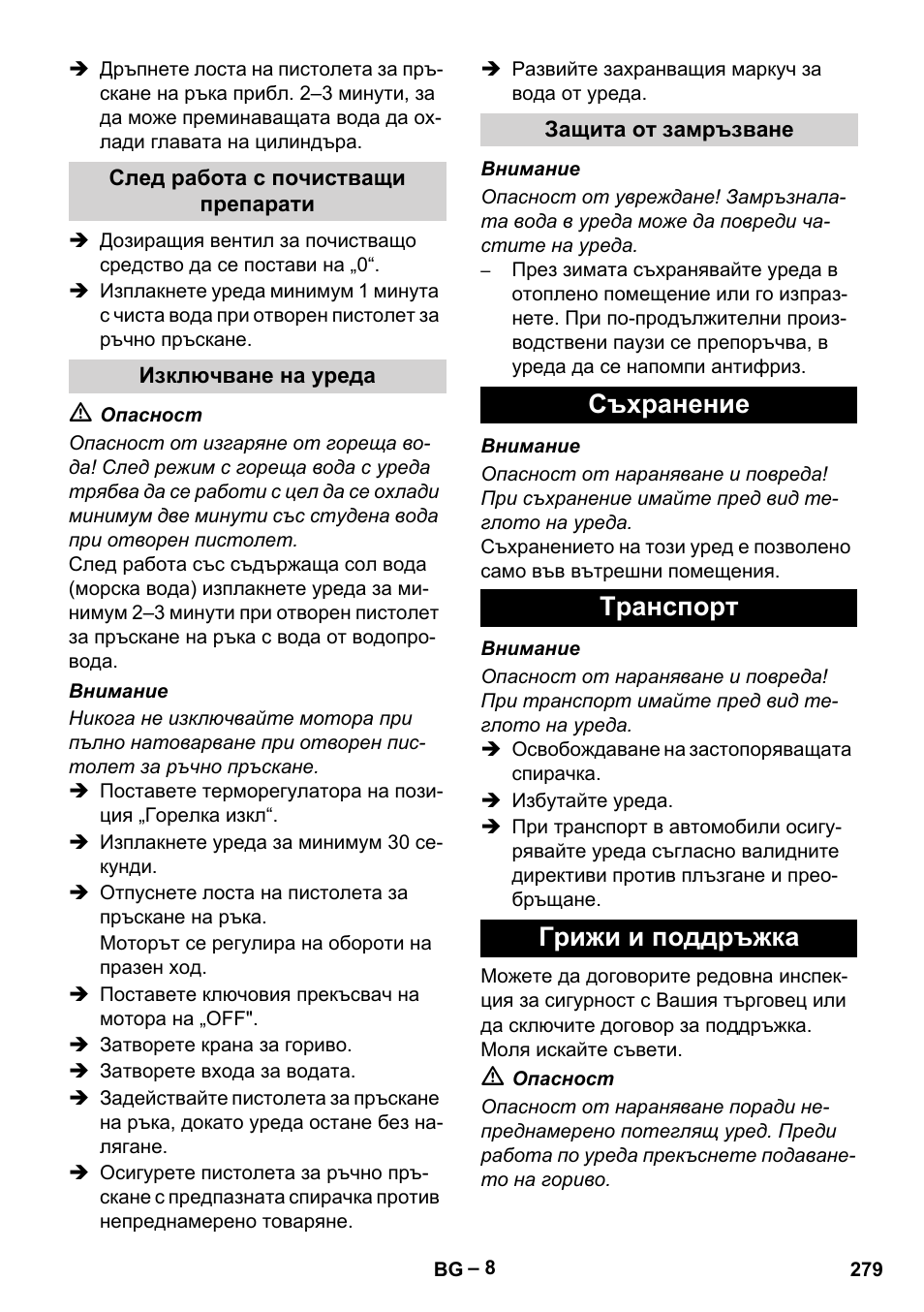 След работа с почистващи препарати, Изключване на уреда, Защита от замръзване | Съхранение, Tранспoрт, Грижи и поддръжка, Съхранение tранспoрт грижи и поддръжка | Karcher HDS 801 D User Manual | Page 279 / 324