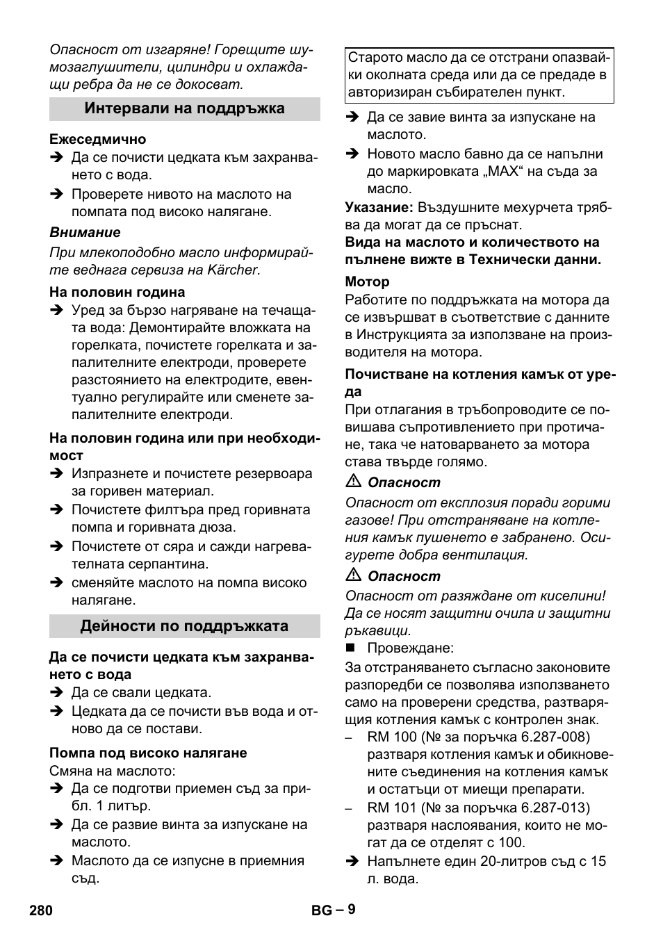 Интервали на поддръжка, Ежеседмично, На половин година | На половин година или при необходимост, Дейности по поддръжката, Да се почисти цедката към захранването с вода, Помпа под високо налягане, Мотор, Почистване на котления камък от уреда | Karcher HDS 801 D User Manual | Page 280 / 324