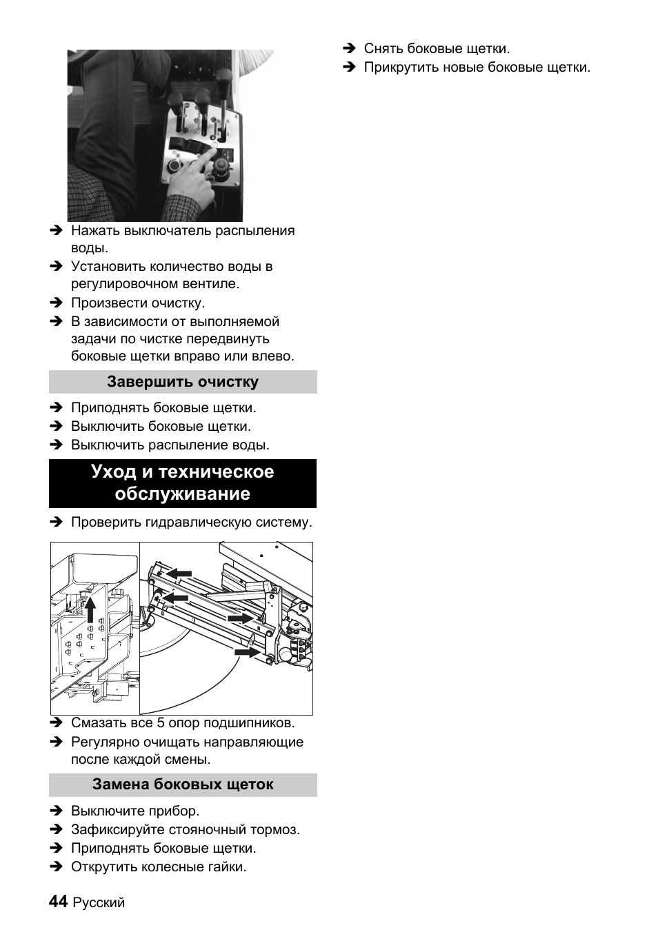 Уход и техническое обслуживание | Karcher ICC 1 D Adv User Manual | Page 44 / 59