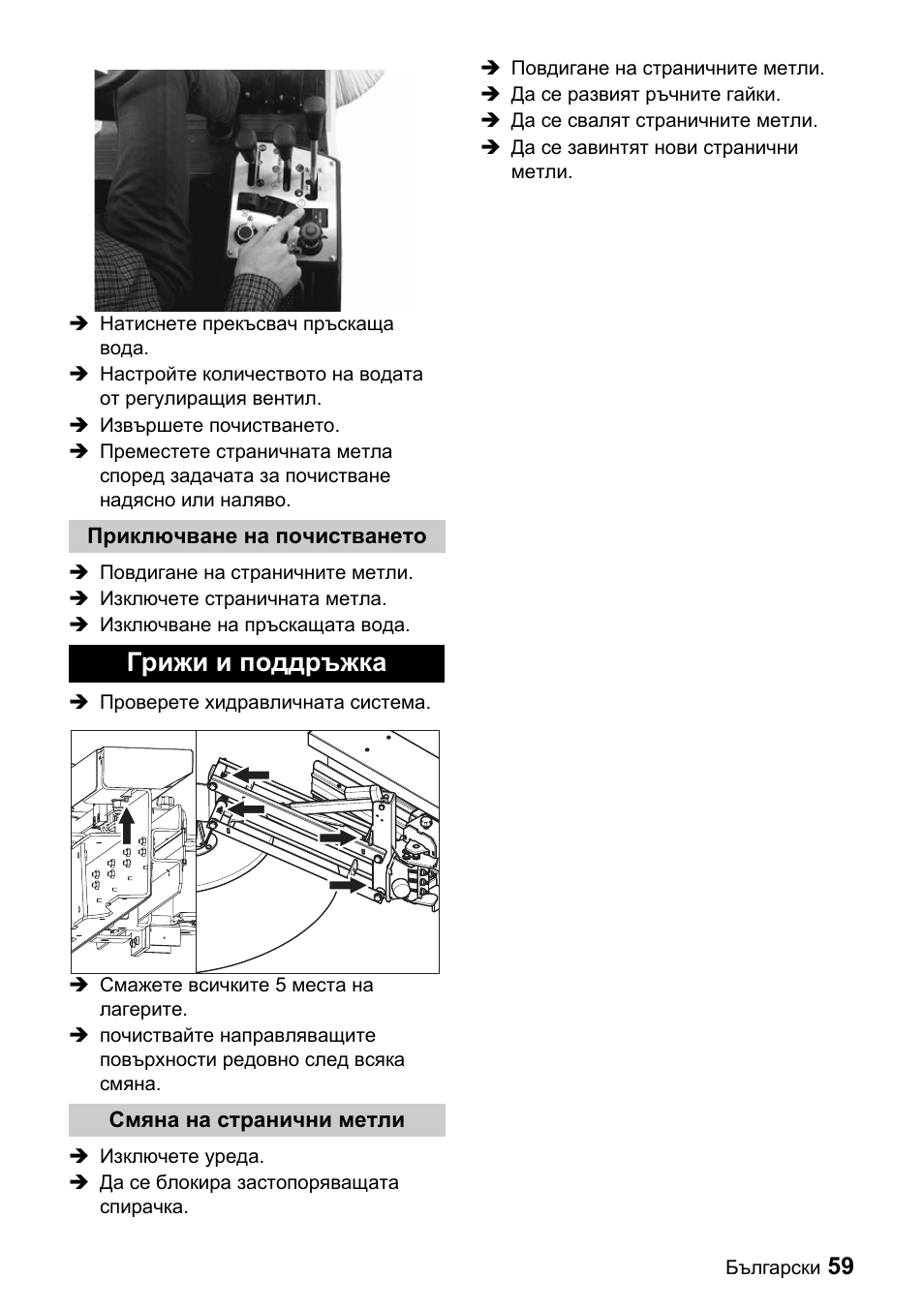 Грижи и поддръжка | Karcher ICC 1 D Adv User Manual | Page 59 / 59