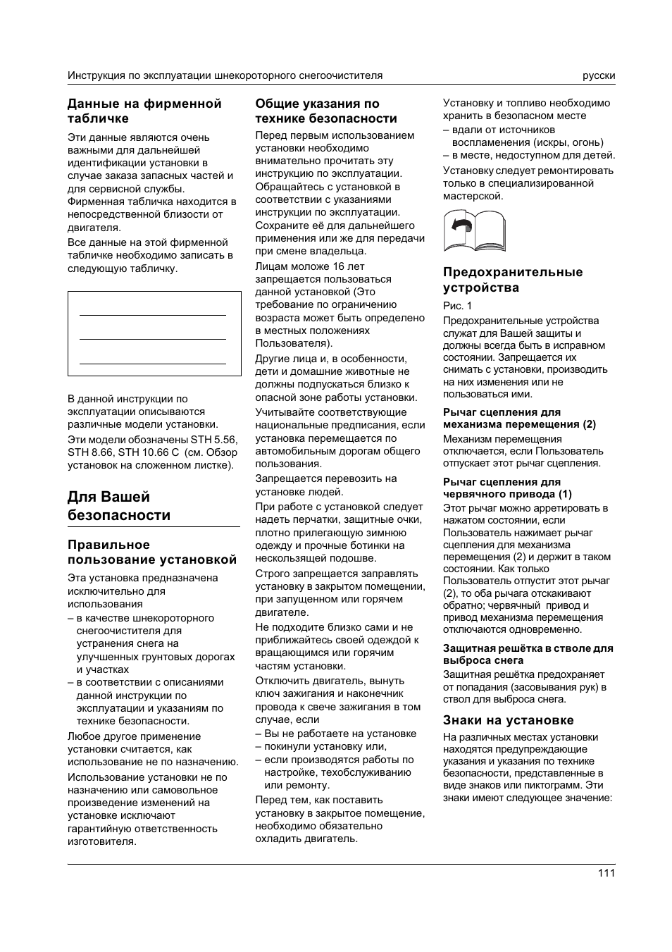 Ⱦɥɹ ȼɚɲɟɣ ɛɟɡɨɩɚɫɧɨɫɬɢ | Karcher STH 8-66 User Manual | Page 111 / 149