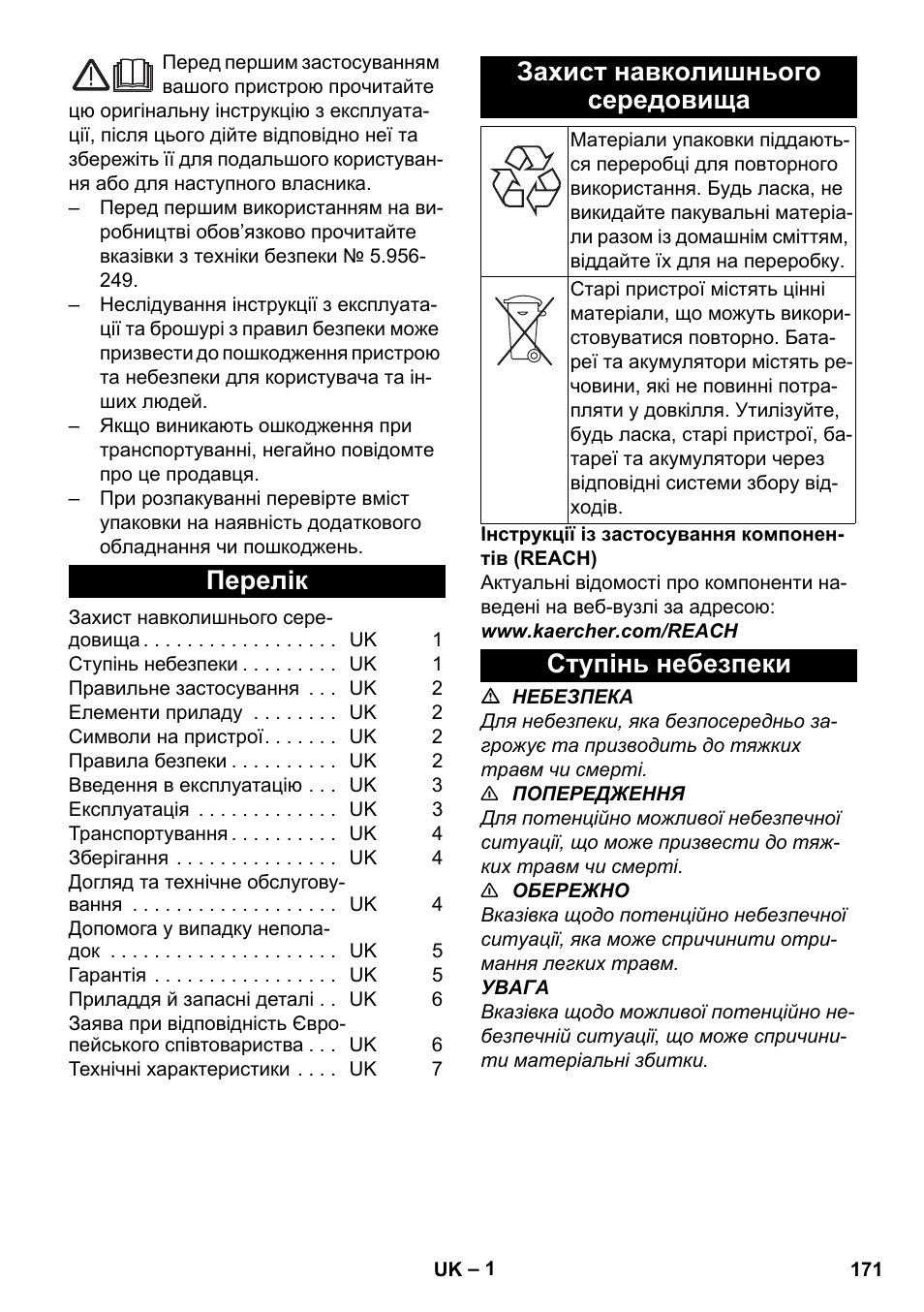 Українська, Перелік, Захист навколишнього середовища | Ступінь небезпеки | Karcher T 9-1 Bp User Manual | Page 171 / 180