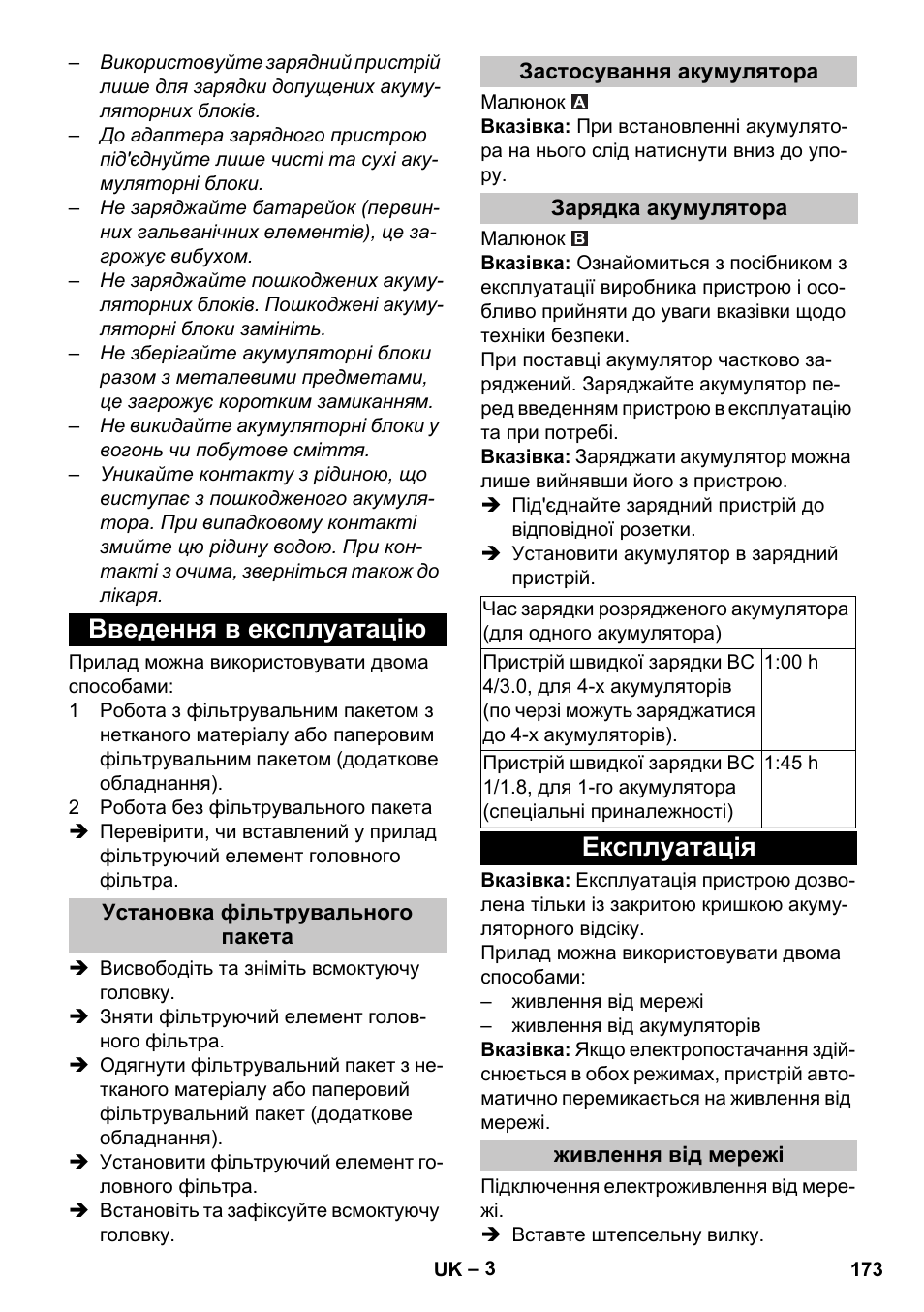 Введення в експлуатацію, Установка фільтрувального пакета, Застосування акумулятора | Зарядка акумулятора, Експлуатація, Живлення від мережі | Karcher T 9-1 Bp User Manual | Page 173 / 180