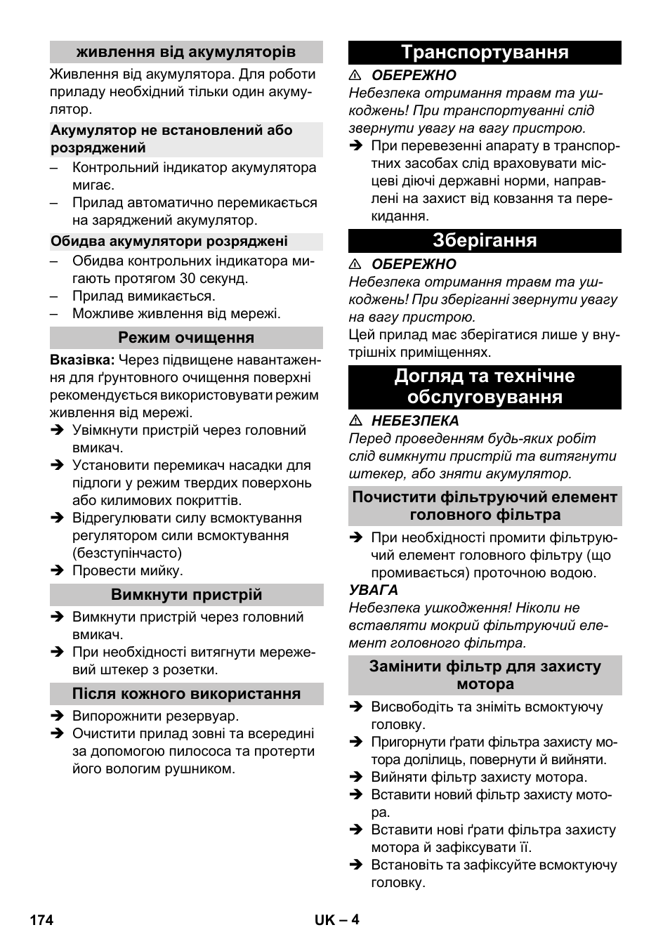 Живлення від акумуляторів, Акумулятор не встановлений або розряджений, Обидва акумулятори розряджені | Режим очищення, Вимкнути пристрій, Після кожного використання, Транспортування, Зберігання, Догляд та технічне обслуговування, Почистити фільтруючий елемент головного фільтра | Karcher T 9-1 Bp User Manual | Page 174 / 180