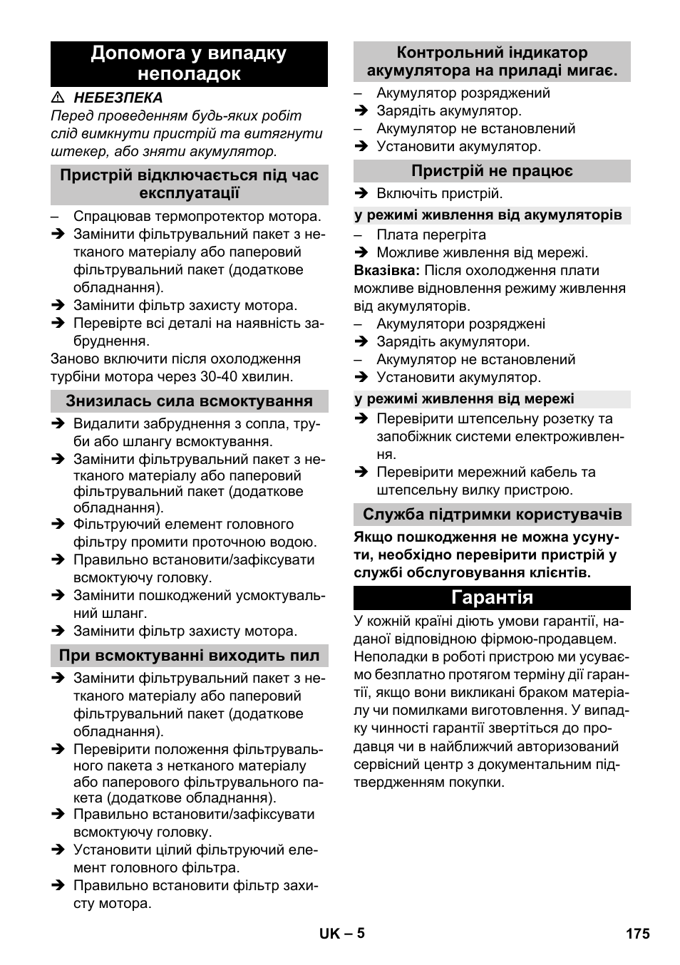 Допомога у випадку неполадок, Пристрій відключається під час експлуатації, Знизилась сила всмоктування | При всмоктуванні виходить пил, Контрольний індикатор акумулятора на приладі мигає, Пристрій не працює, У режимі живлення від акумуляторів, У режимі живлення від мережі, Служба підтримки користувачів, Гарантія | Karcher T 9-1 Bp User Manual | Page 175 / 180