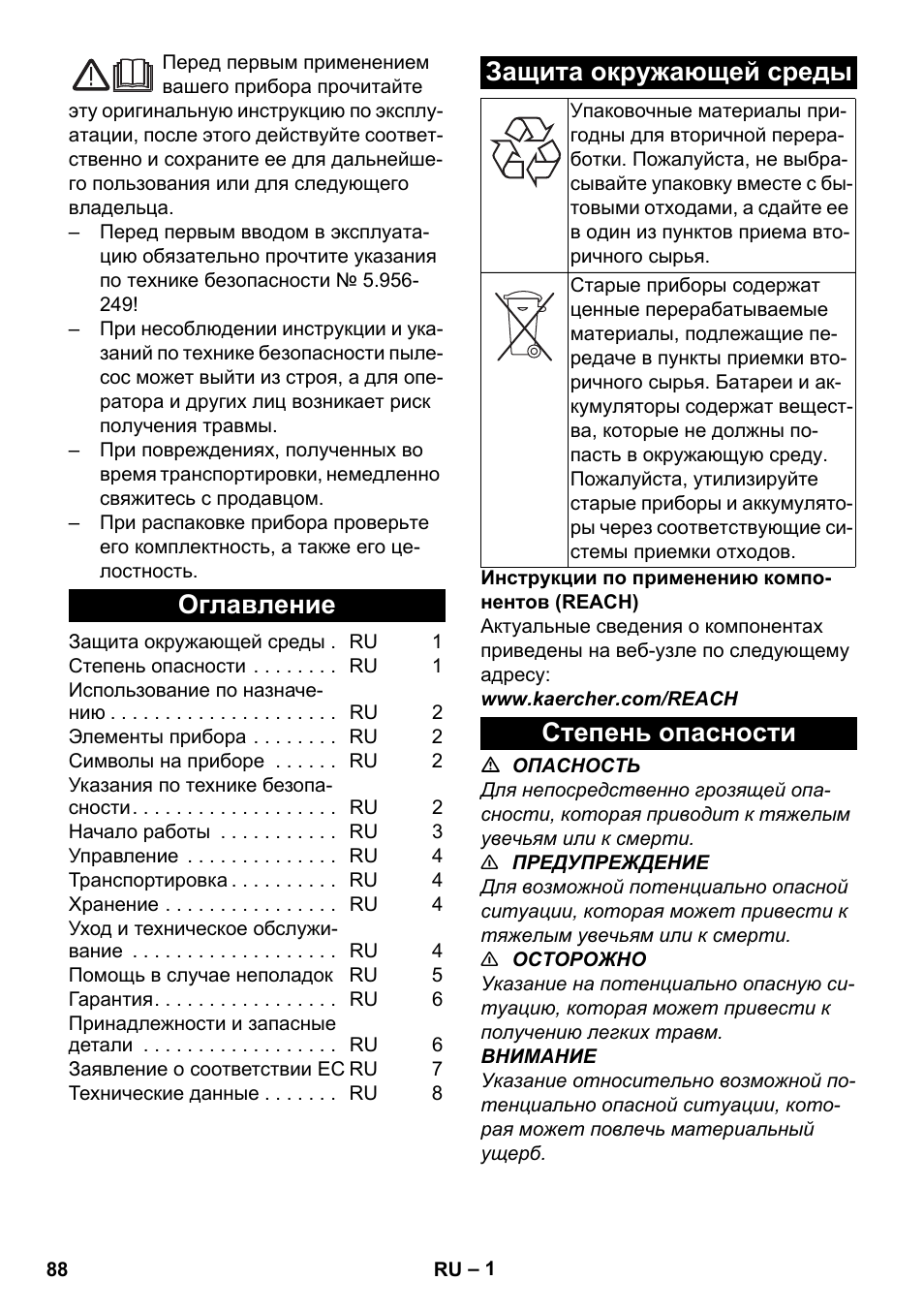 Русский, Оглавление, Защита окружающей среды | Степень опасности | Karcher T 9-1 Bp User Manual | Page 88 / 180