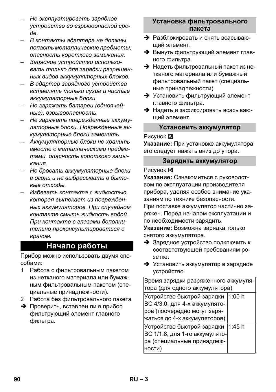 Начало работы, Установка фильтровального пакета, Установить аккумулятор | Зарядить аккумулятор | Karcher T 9-1 Bp User Manual | Page 90 / 180