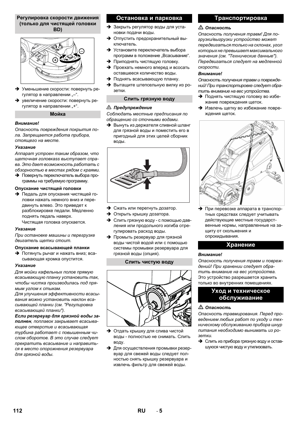 Остановка и парковка | Karcher B 60 W User Manual | Page 112 / 228