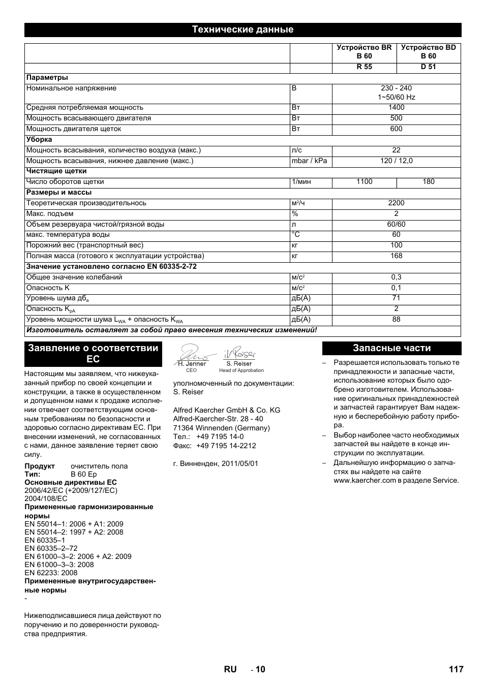 Технические данные, Заявление о соответствии ес, Запасные части | Karcher B 60 W User Manual | Page 117 / 228