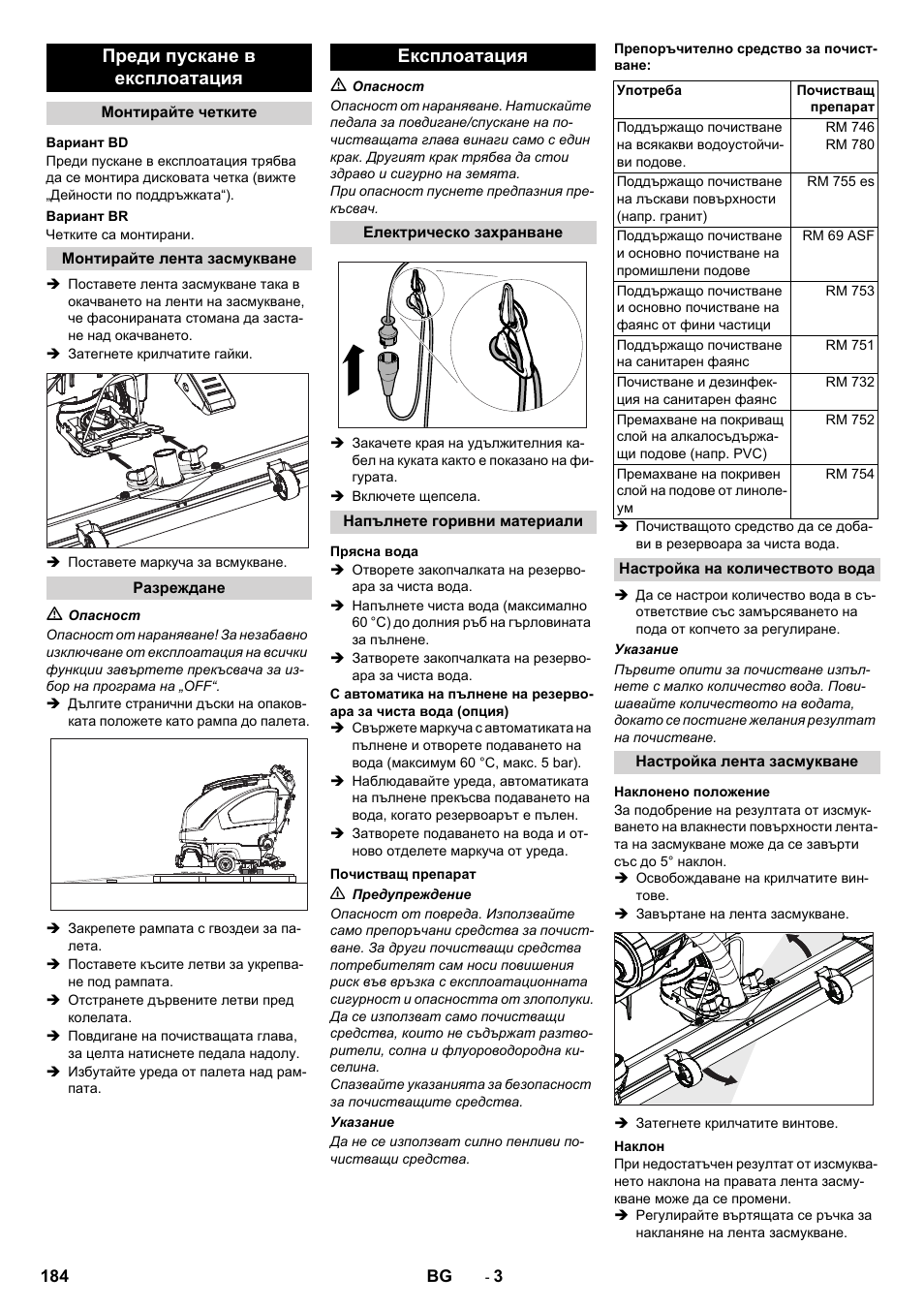 Преди пускане в експлоатация, Експлоатация | Karcher B 60 W User Manual | Page 184 / 228