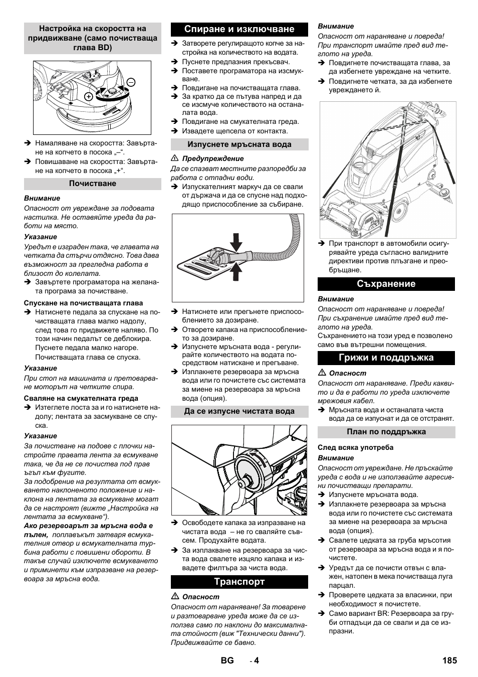 Спиране и изключване, Tранспoрт съхранение грижи и поддръжка | Karcher B 60 W User Manual | Page 185 / 228