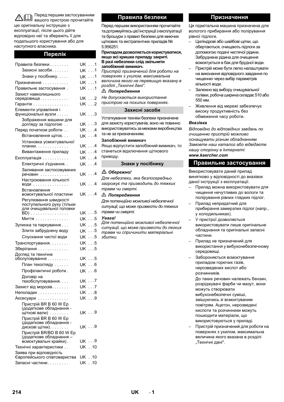 Українська, Перелік, Правила безпеки | Призначення правильне застосування | Karcher B 60 W User Manual | Page 214 / 228