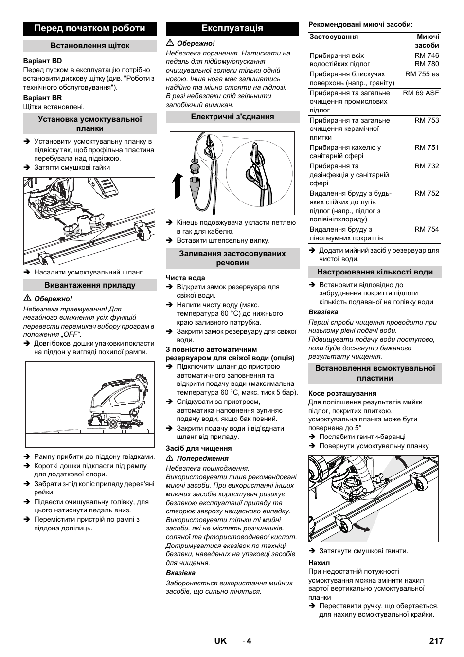 Перед початком роботи, Експлуатація | Karcher B 60 W User Manual | Page 217 / 228