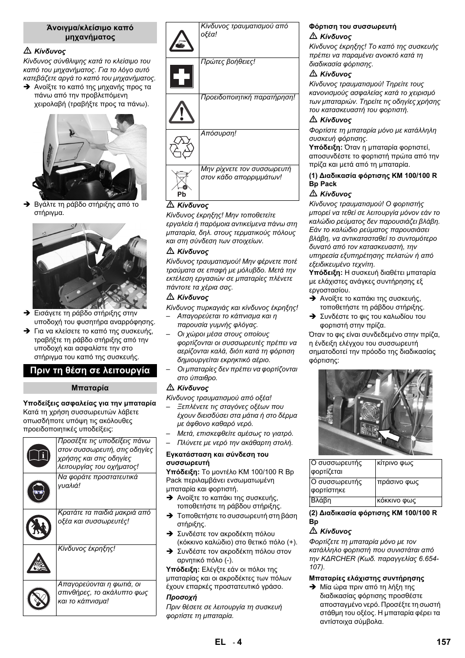 Πριν τη θέση σε λειτουργία | Karcher KM 100-100 R Bp Pack User Manual | Page 157 / 230