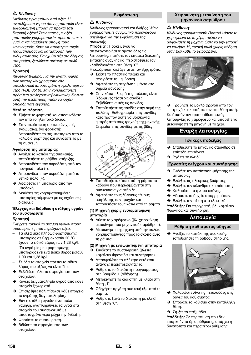 Έναρξη λειτουργίας, Λειτουργία | Karcher KM 100-100 R Bp Pack User Manual | Page 158 / 230