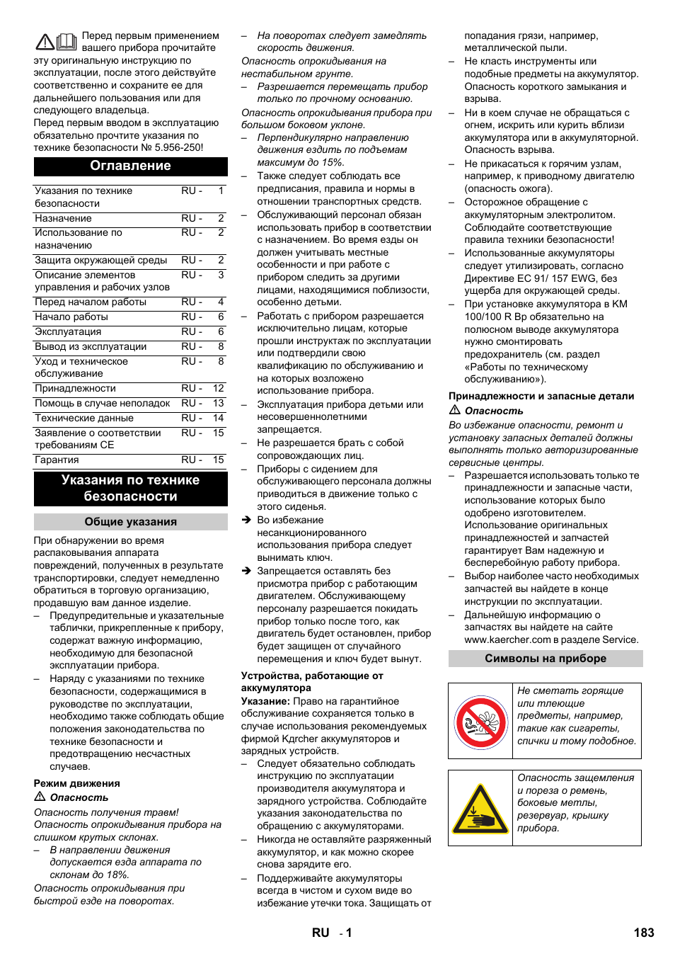 Оглавление, Указания по технике безопасности | Karcher KM 100-100 R Bp Pack User Manual | Page 183 / 230