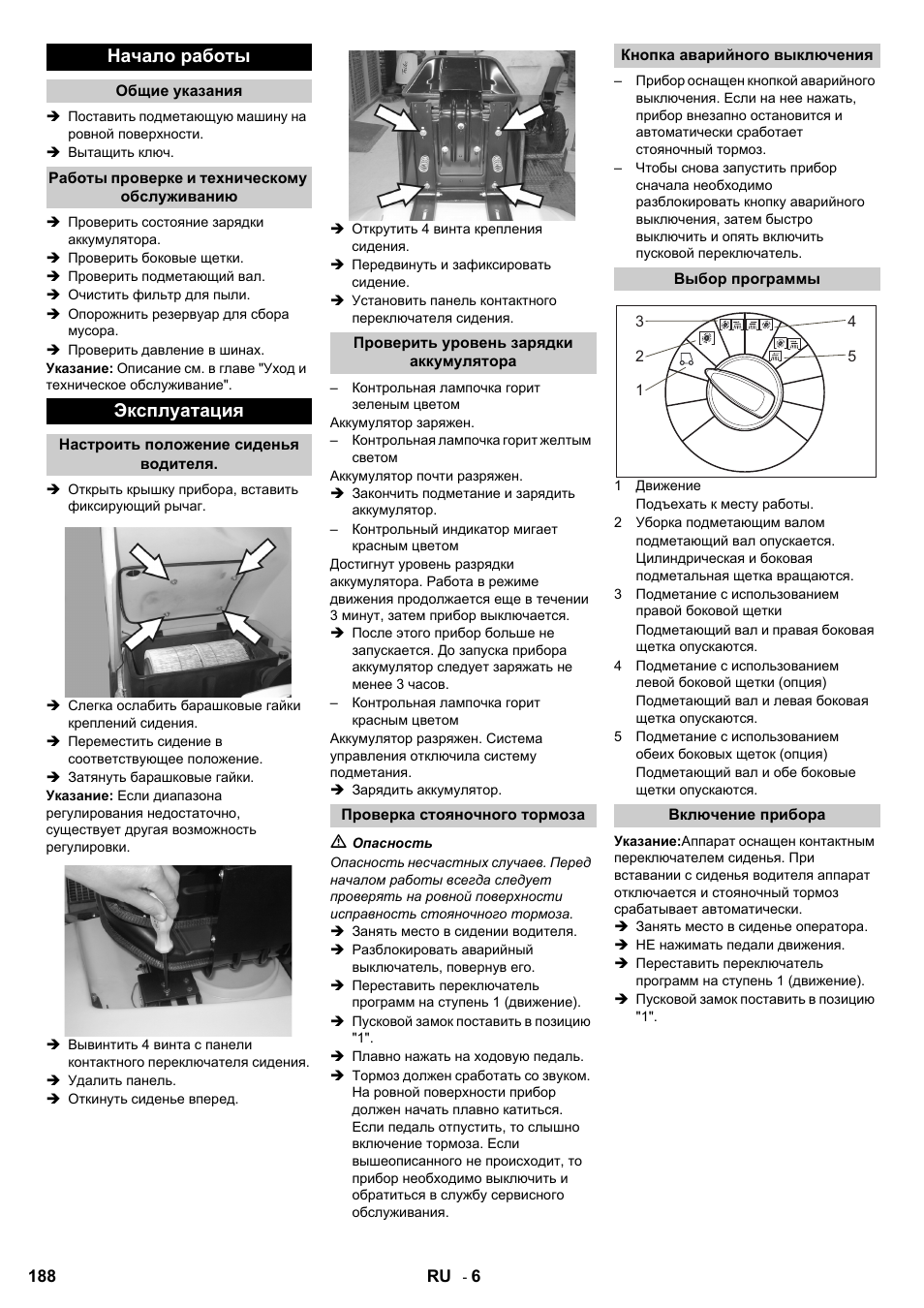 Начало работы, Эксплуатация | Karcher KM 100-100 R Bp Pack User Manual | Page 188 / 230