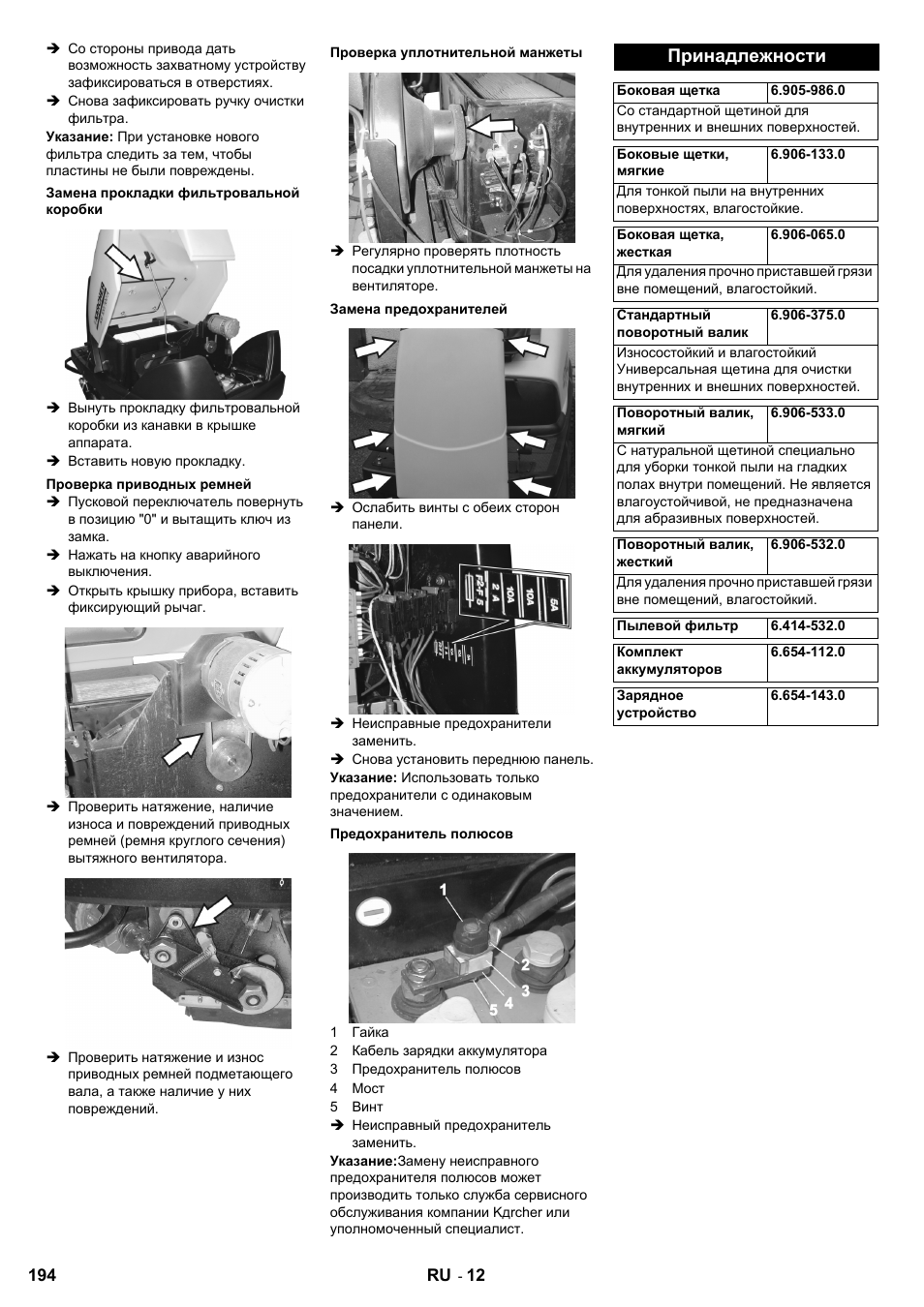 Принадлежности | Karcher KM 100-100 R Bp Pack User Manual | Page 194 / 230