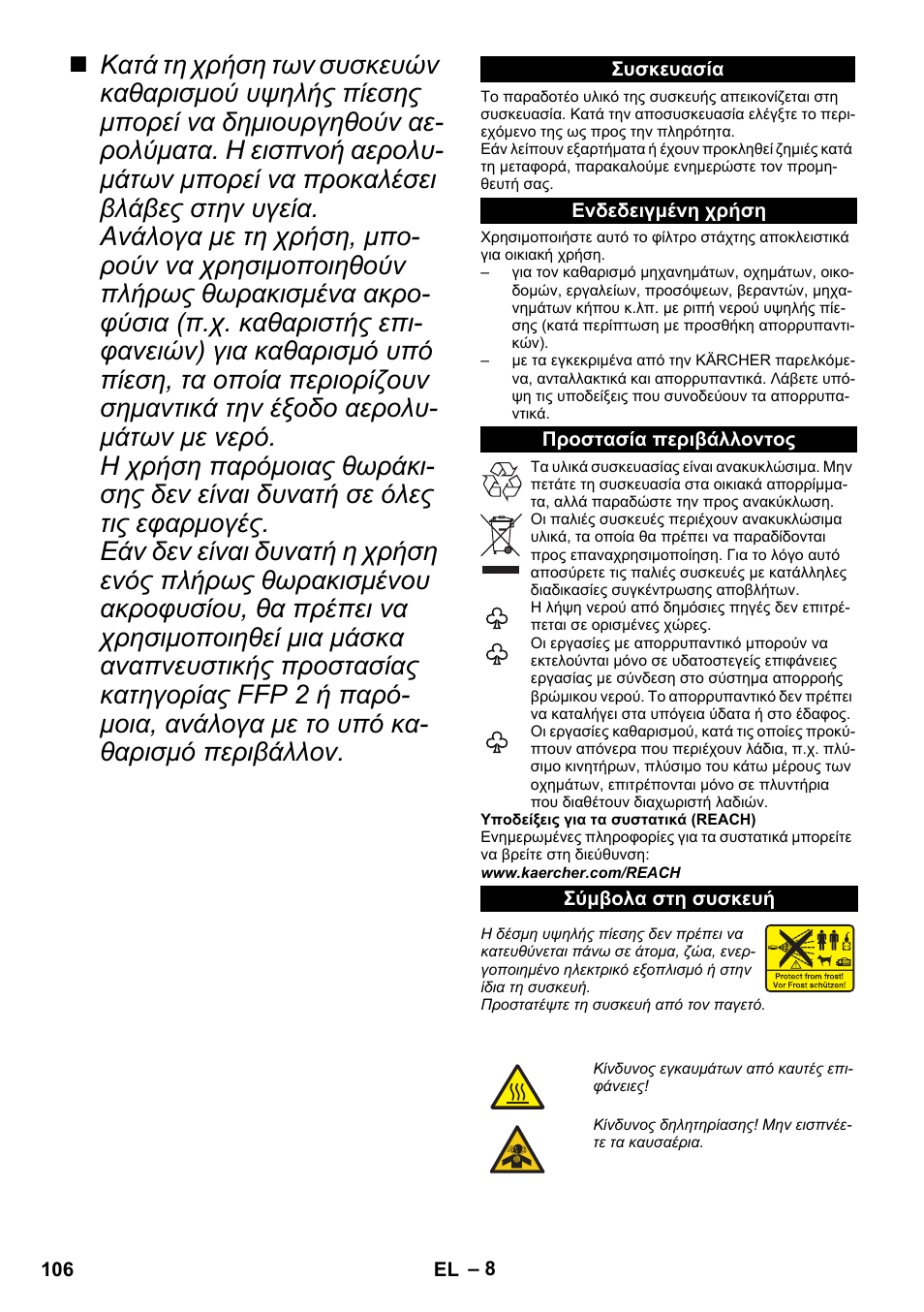 Συσκευασία, Ενδεδειγμένη χρήση, Προστασία περιβάλλοντος | Σύμβολα στη συσκευή | Karcher G 4-10 M User Manual | Page 106 / 252