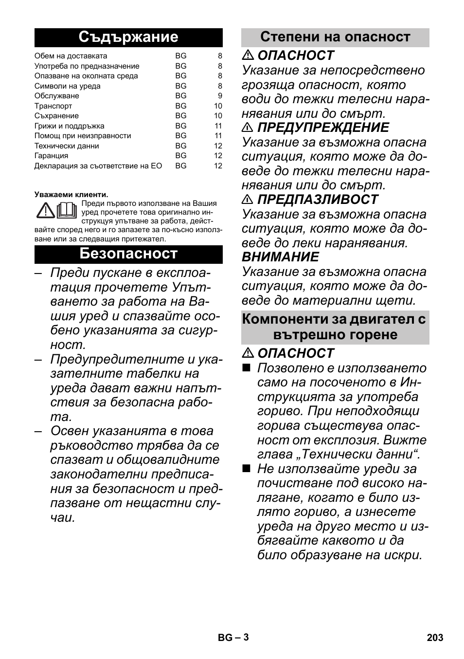 Български, Съдържание, Безопасност | Степени на опасност, Компоненти за двигател с вътрешно горене | Karcher G 4-10 M User Manual | Page 203 / 252