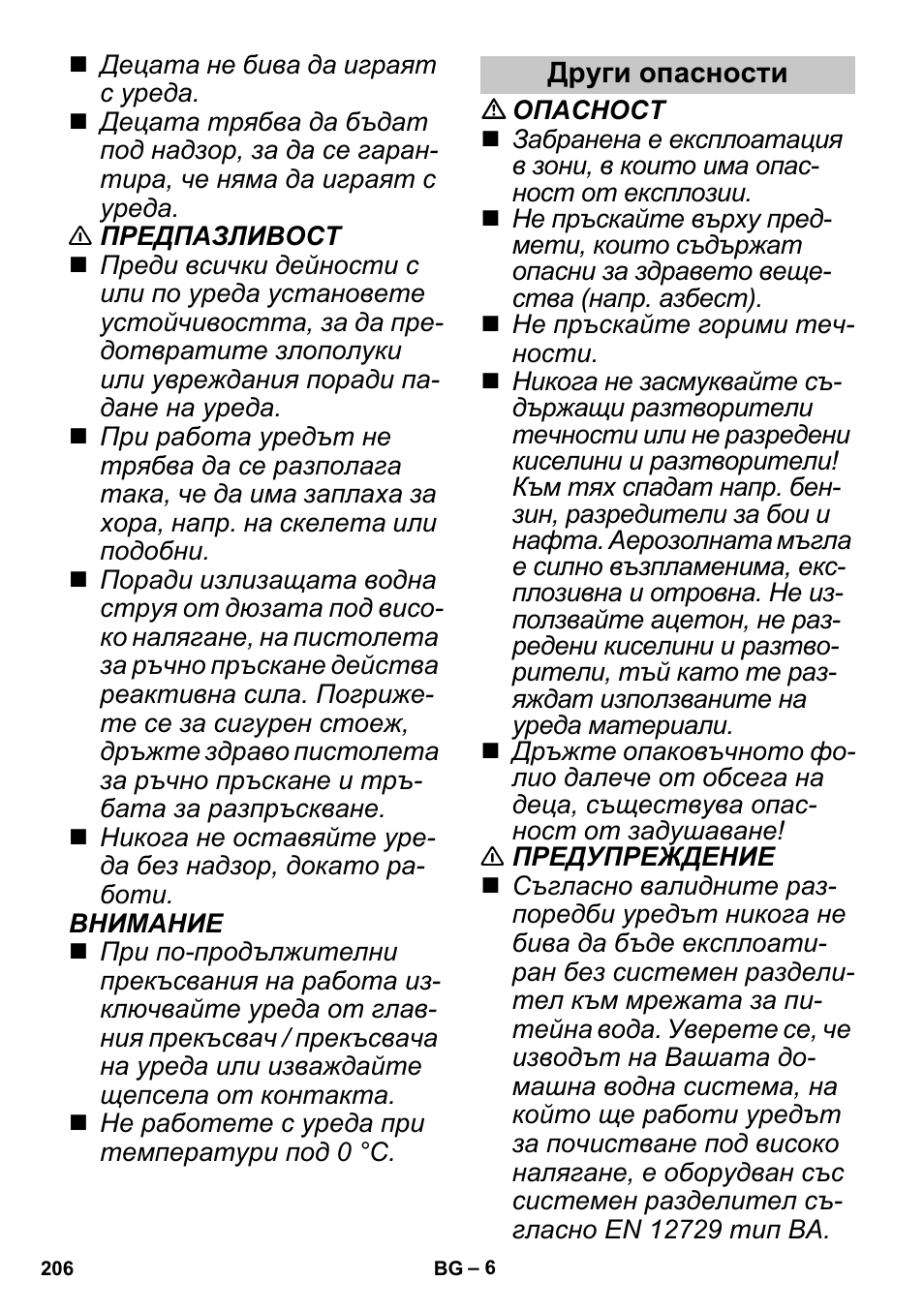 Други опасности | Karcher G 4-10 M User Manual | Page 206 / 252