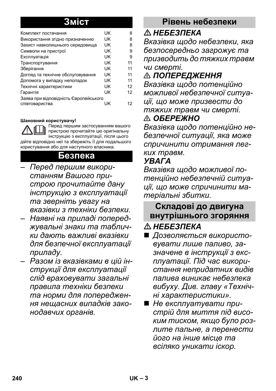 Українська, Зміст, Безпека | Рівень небезпеки, Складові до двигуна внутрішнього згоряння | Karcher G 4-10 M User Manual | Page 240 / 252
