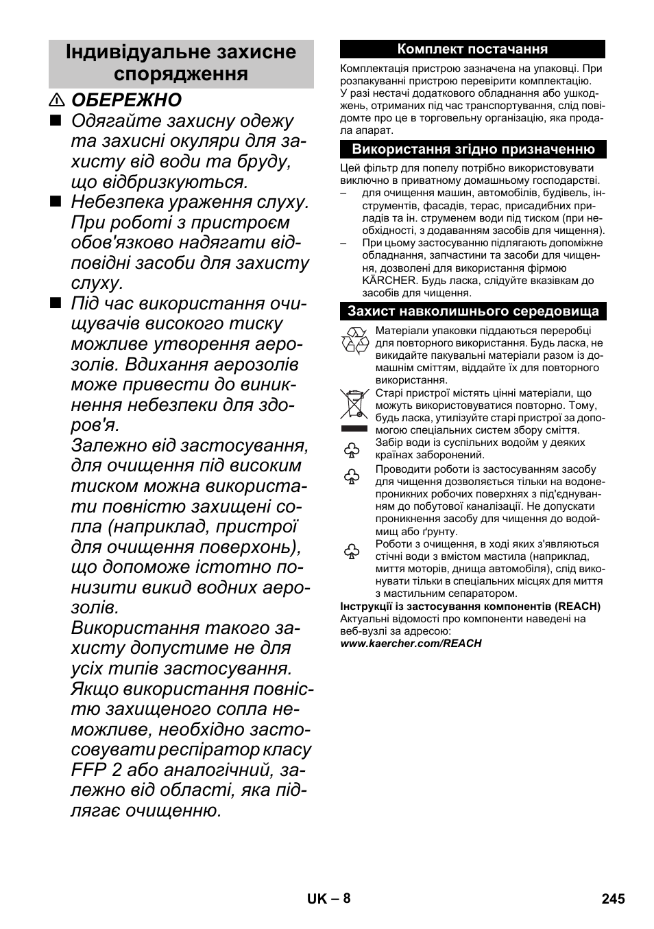 Індивідуальне захисне спорядження, Комплект постачання, Використання згідно призначенню | Захист навколишнього середовища | Karcher G 4-10 M User Manual | Page 245 / 252