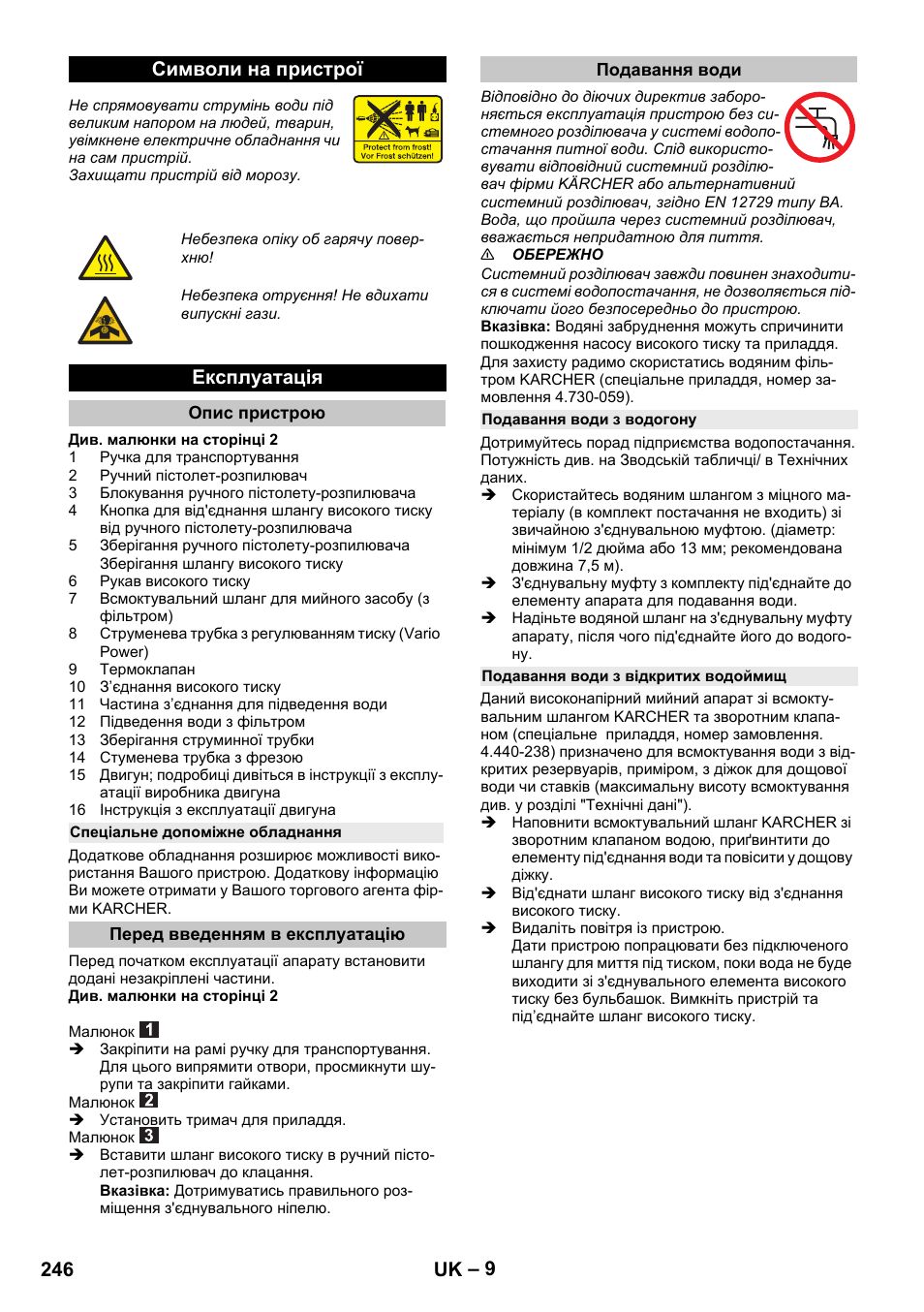 Символи на пристрої, Експлуатація, Опис пристрою | Спеціальне допоміжне обладнання, Перед введенням в експлуатацію, Подавання води, Подавання води з водогону, Подавання води з відкритих водоймищ, 246 uk | Karcher G 4-10 M User Manual | Page 246 / 252