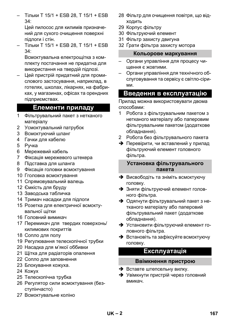 Елементи приладу, Кольорове маркування, Введення в експлуатацію | Установка фільтрувального пакета, Експлуатація, Ввімкнення пристрою | Karcher T 15-1 eco!efficiency User Manual | Page 167 / 176