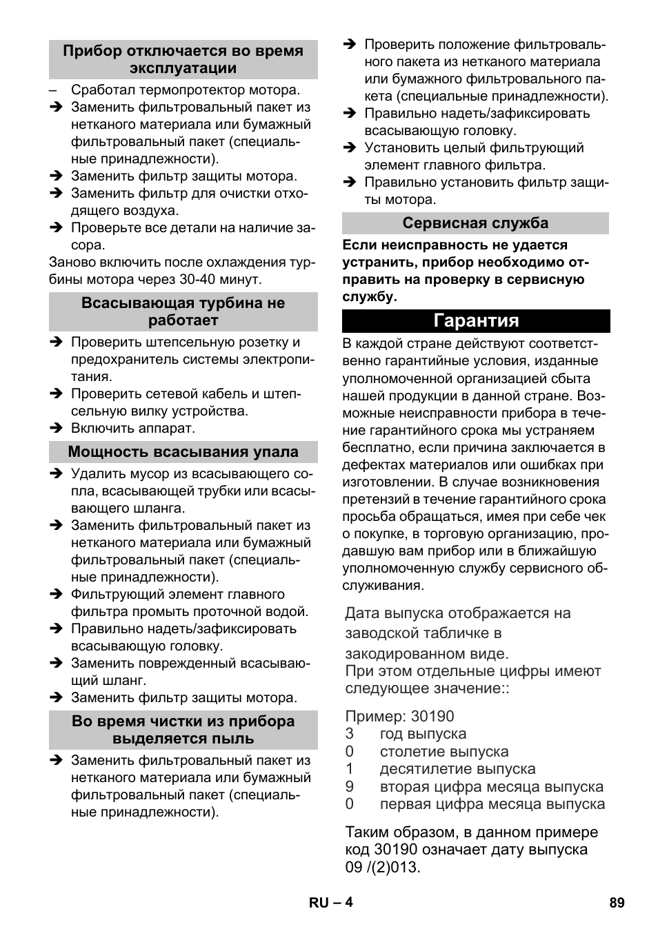 Прибор отключается во время эксплуатации, Всасывающая турбина не работает, Мощность всасывания упала | Во время чистки из прибора выделяется пыль, Сервисная служба, Гарантия | Karcher T 15-1 eco!efficiency User Manual | Page 89 / 176