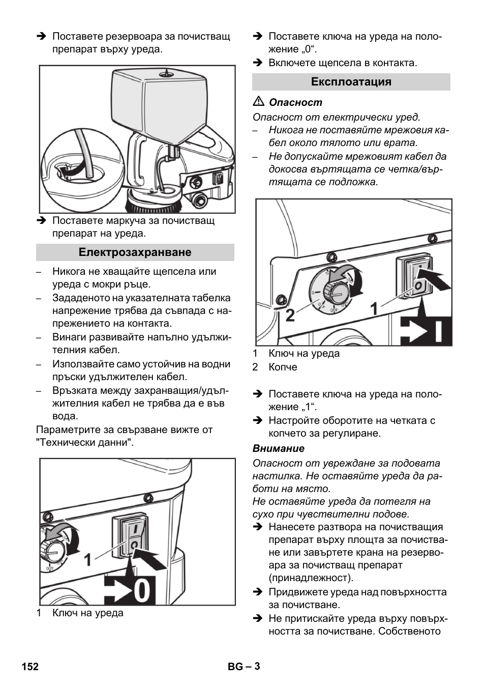 Karcher BD 17-5 C User Manual | Page 152 / 160