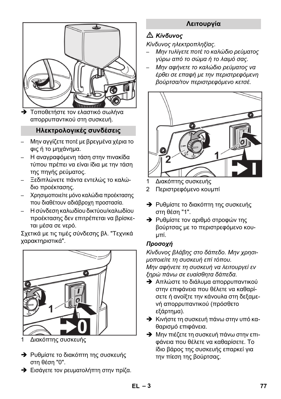 Karcher BD 17-5 C User Manual | Page 77 / 160