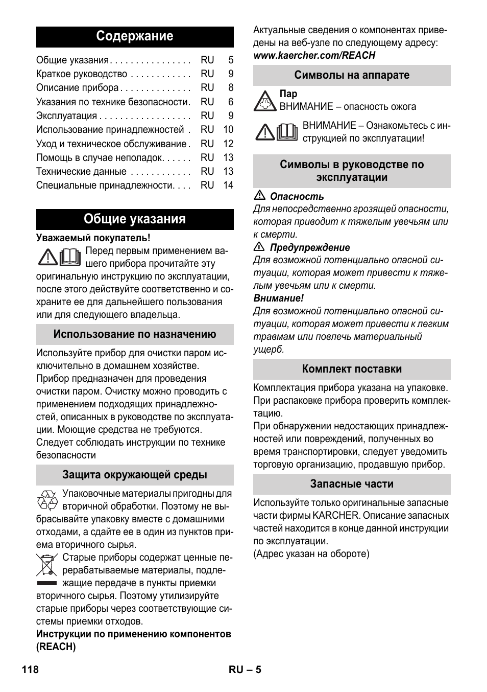 Karcher SC 2-500 C User Manual | Page 118 / 266